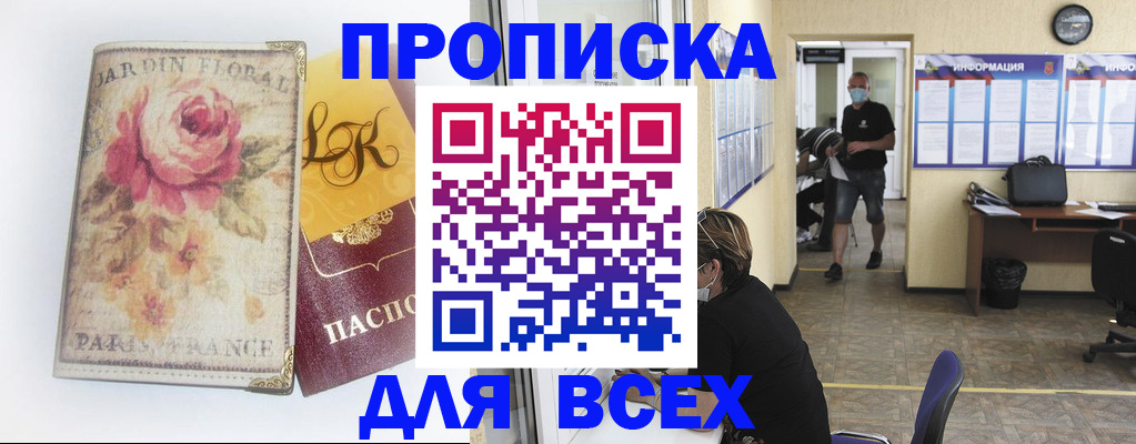 временная регистрация недорого в Ковылкино